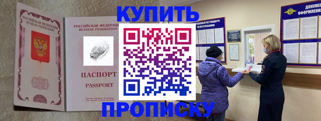 прописка от собственника в Пыть-Яхе